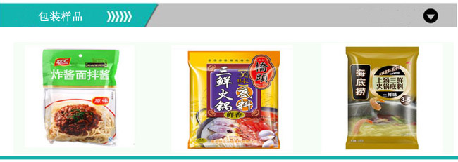 火鍋底料包裝生產(chǎn)線