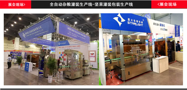 堅果灌裝包裝生產(chǎn)線