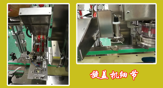 牛肉醬灌裝旋蓋生產(chǎn)線細節(jié)