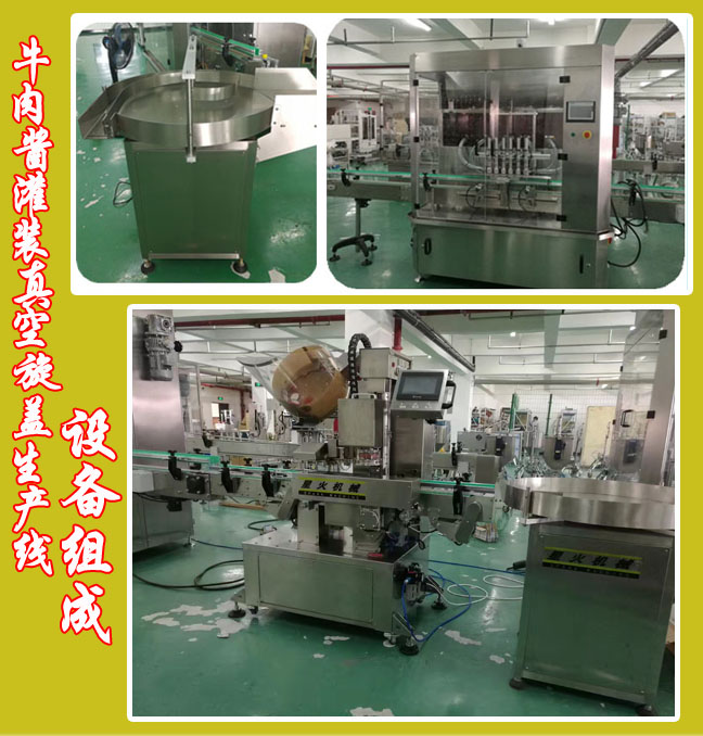 醬料灌裝生產(chǎn)線設備組成