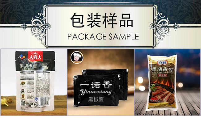 胡椒醬自動包裝機(jī),胡椒醬醬包包裝機(jī)