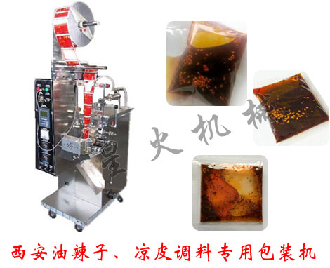 涼皮調(diào)料包裝機_涼皮湯汁包裝機，油辣子包裝機