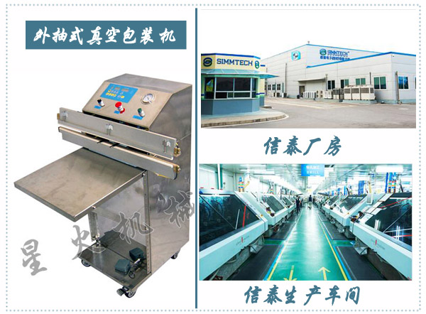 外抽式真空包裝機(jī)