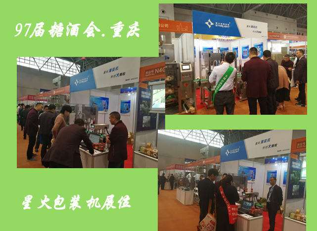 星火包裝機(jī)械