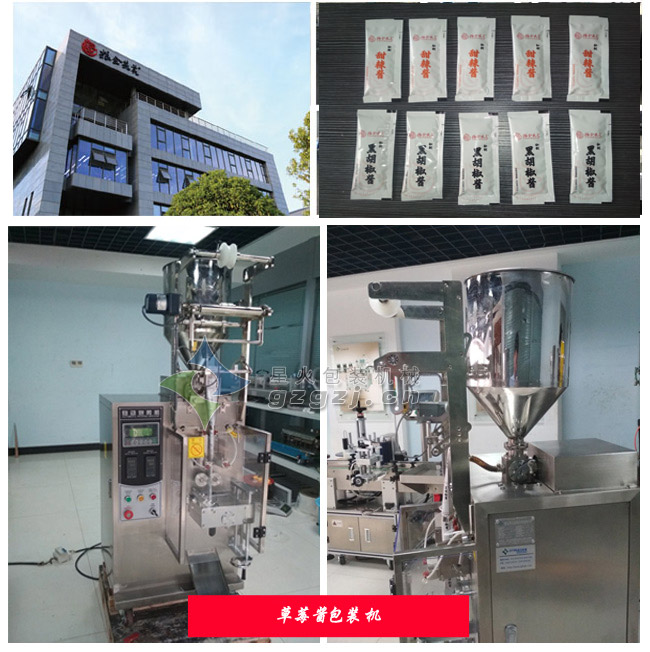 草莓醬包裝機(jī)