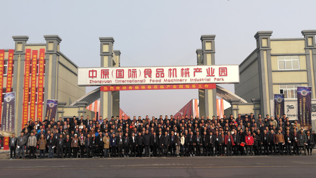 中原(國(guó)際)食品包裝機(jī)械產(chǎn)業(yè)園