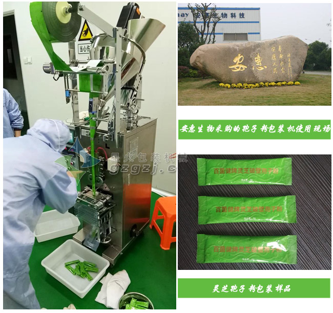益生菌自動(dòng)包裝機(jī)