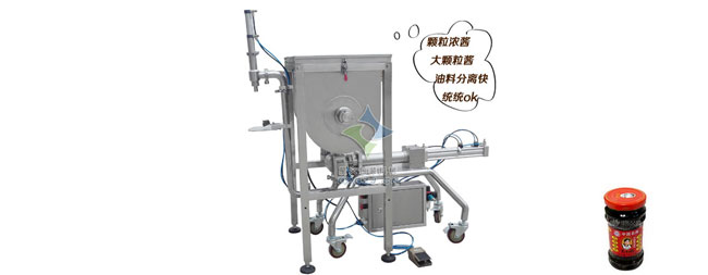 半自動(dòng)顆粒醬料灌裝機(jī),豆豉醬灌裝機(jī)