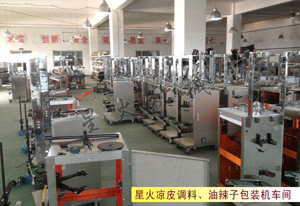 涼皮調(diào)料包裝機