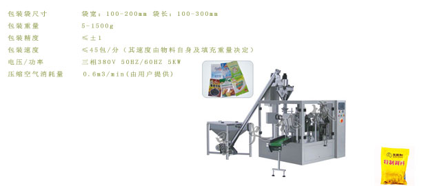 調(diào)味品包裝機_調(diào)味品粉劑自動包裝機