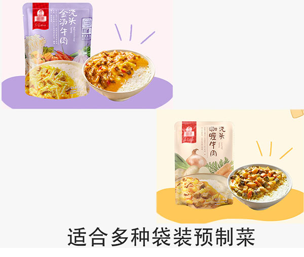 外賣酸菜魚給袋式包裝機(jī) 預(yù)制菜半成品食品生產(chǎn)線包裝樣品